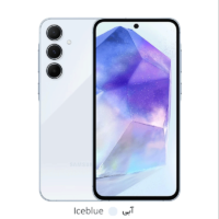 گوشی موبایل سامسونگ مدل Galaxy A55 دو سیم کارت ظرفیت 256 گیگابایت و رم 8 گیگابایت - ویتنام آبی یخی