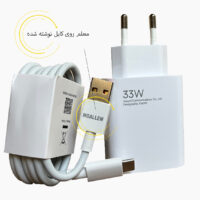 شارژر دیواری 33 وات مدل super-fast33w  به همراه کابل تبدیل USB-C
